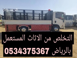 التخلص من العفش قديم تالف في الرياض 0534375367