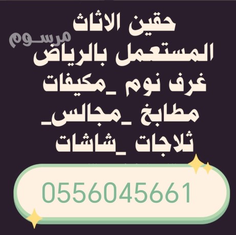shraaa-athath-mstaaml-hy-almghrzat-0556045661-big-0