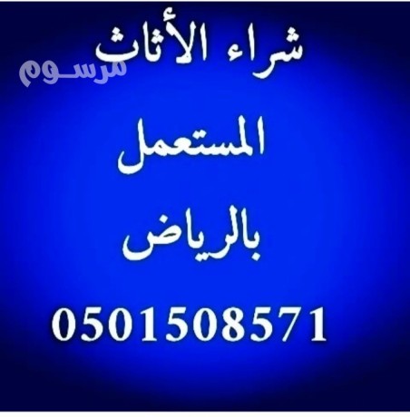 shraaa-mkyfat-mstaaml-hy-alyrmok-0501508571-big-0