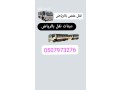 dyna-tsh-rmy-aafsh-kdym-talf-balryad-0507973276-small-1