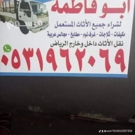 nshtry-alathath-almstaaml-hy-almlk-fysl-0531962069-big-0