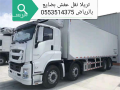 tryla-nkl-aafsh-balryad-0553514375-okhargha-small-1