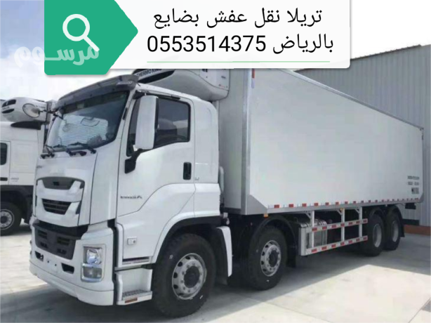 tryla-nkl-aafsh-balryad-0553514375-okhargha-big-1