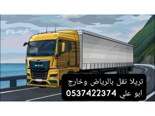 تريلا توصيل مشاوير بالرياض 0537422374 راعي تريلا بالرياض