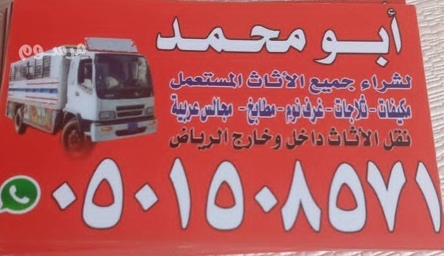 shraaa-athath-mstaaml-ghrb-alryad-0501508571-big-0