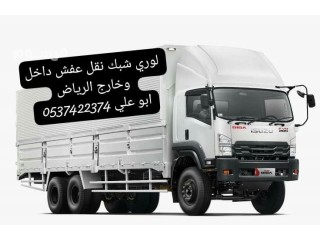 لوري توصيل مشاوير بالرياض 0537422374 سائق لوري بالرياض