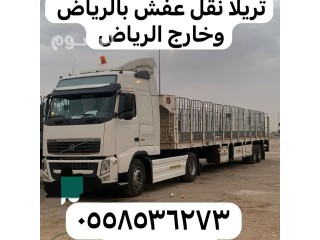 تريلا جوانب مشوار بالرياض 0558536273 صاحب تريلا نقل عفش بالرياض