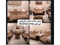 hsab-tsh-athath-aafsh-kdym-balryad-0537422374-talf-small-0