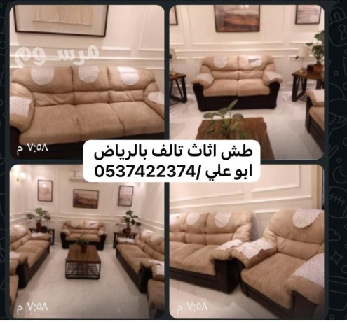 hsab-tsh-athath-aafsh-kdym-balryad-0537422374-talf-big-0