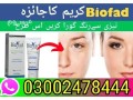 biofad-cream-in-pakistan-03002478444-small-1