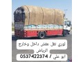 lory-shbk-afth-gnb-nkl-balryad-0537422374-soak-lory-balryad-small-0