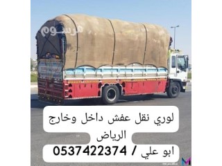 لوري شبك افتح جنب نقل بالرياض 0537422374 سواق لوري بالرياض