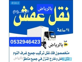 ونيت طش اثاث قديم حي السويدي 0532946423