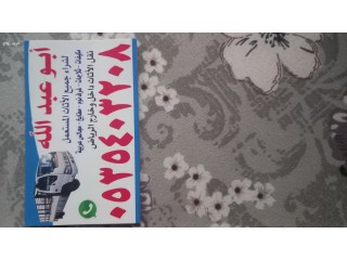 شراء اثاث مستعمل في الدار البيضاء