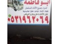 hkyn-shraaa-athath-mstaaml-hy-alymam-0531962069-small-0
