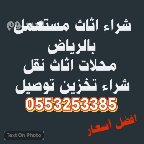 shraaa-athath-mstaaml-hy-almlk-fhd-0553253385-big-0