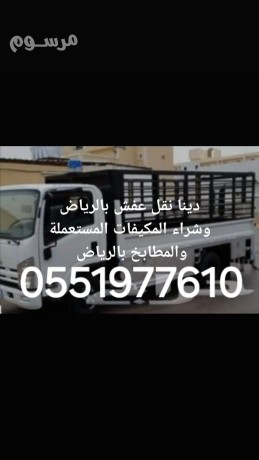 nkl-aafsh-dakhl-okharg-alryad-0551977610-big-0