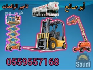 رافعات شوكية رافعات مقصيه سقالات كهربائيه للايجار في الرياض