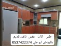 tsh-athath-talf-balryad-0537422374-hsab-rmy-alaafsh-altalf-balryad-small-0