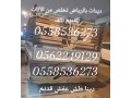 hkyn-altkhls-mn-alathath-alkdym-shrk-alryad-0562249129-rmy-aafsh-hy-ashbyly-hy-alhmraaa-small-0