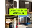dnh-tshyl-alathath-alkdymh-balryad-0552595169-small-1