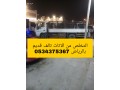 tsh-aafsh-athath-talf-kdym-balryad-0534375367-small-0