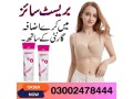 intimify-breast-enhancement-cream-in-pakistan-03002478444-small-0