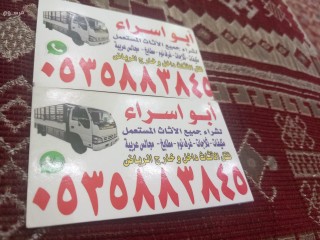 شراء اثاث مستعمل حى الدار البيضــــــــــــــاء بالـــــــرياض O5339O7741️
