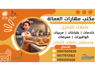 مطلوب شغالات نقل كفاله من جميع الجنسيات وندفع احسن الاسعار 0507600628