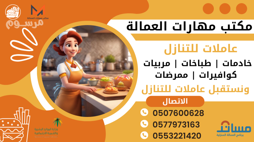 mtlob-shghalat-nkl-kfalh-mn-gmyaa-algnsyat-ondfaa-ahsn-alasaaar-0507600628-big-0