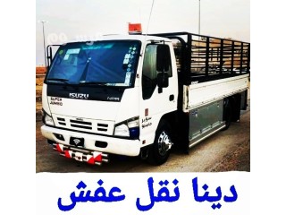 دينا نقل عفش حي المطار