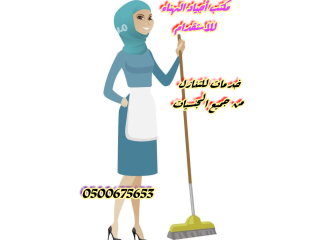 عاملات منزليه للتنازل من جميع الجنسيات