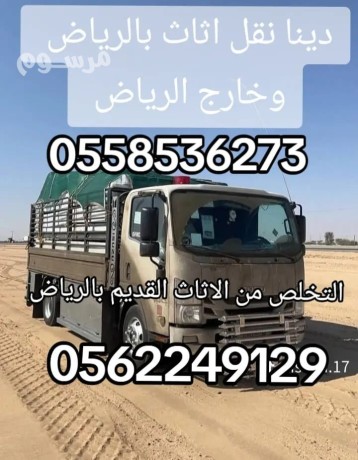 dna-altkhls-mn-alathath-alkdym-talf-balryad-0562249129-rmy-aafsh-mksr-big-0