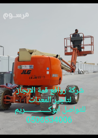 tagyr-rafaaat-shokyh-syzr-oman-lft-llaygar-0506534006-big-0