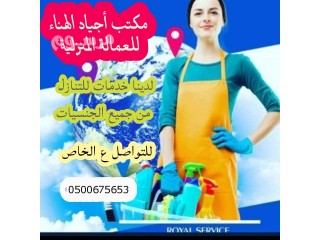 تنازل عاملة منزلية