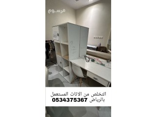 دينا التخلص من عفش قديم تالف بالرياض 0534375367