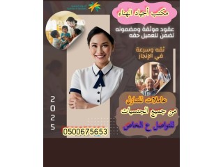 عاملات منزليه للتنازل