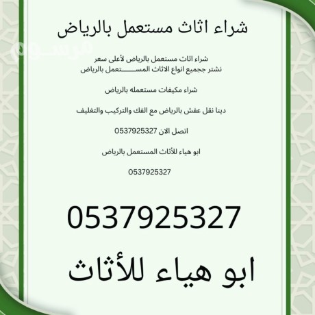 shraaa-athath-mstaaml-hy-almrslat-0535979440-big-0