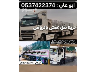 لوري توصيل مشاوير بالرياض 0537422374 ارقام لواري نقل بالرياض