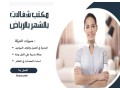 mktb-tagyr-shghalat-balshhr-1500balryad-small-0