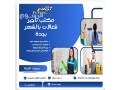 mktb-tagyr-shghalat-0591168434balshhr1500-gd-small-0