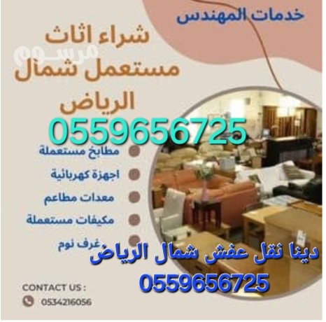 shraaa-athath-mstaaml-balryad-0559656725-big-0