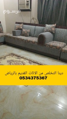 dyna-altkhls-mn-athath-aafsh-kdym-balryad-0534375367-big-0