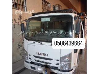 دينا طش المخلفات والأثاث بالرياض 0506439664