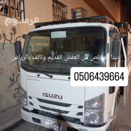 dyna-tsh-almkhlfat-oalathath-balryad-0506439664-big-0
