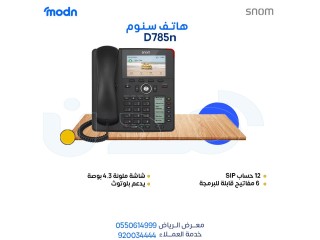هواتف سنوم الآن في مدن - هواتف سنوم الرياض