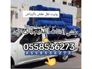 اونيت نقل عفش بالرياض 0558536273 صاحب ونيت نقل اثاث