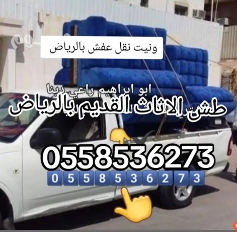 aonyt-nkl-aafsh-balryad-0558536273-sahb-onyt-nkl-athath-big-0